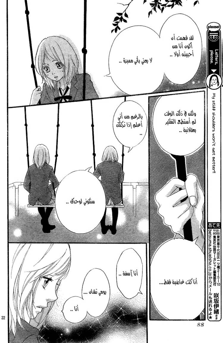 Ao Haru Ride: Chapter 9 - Page 23
