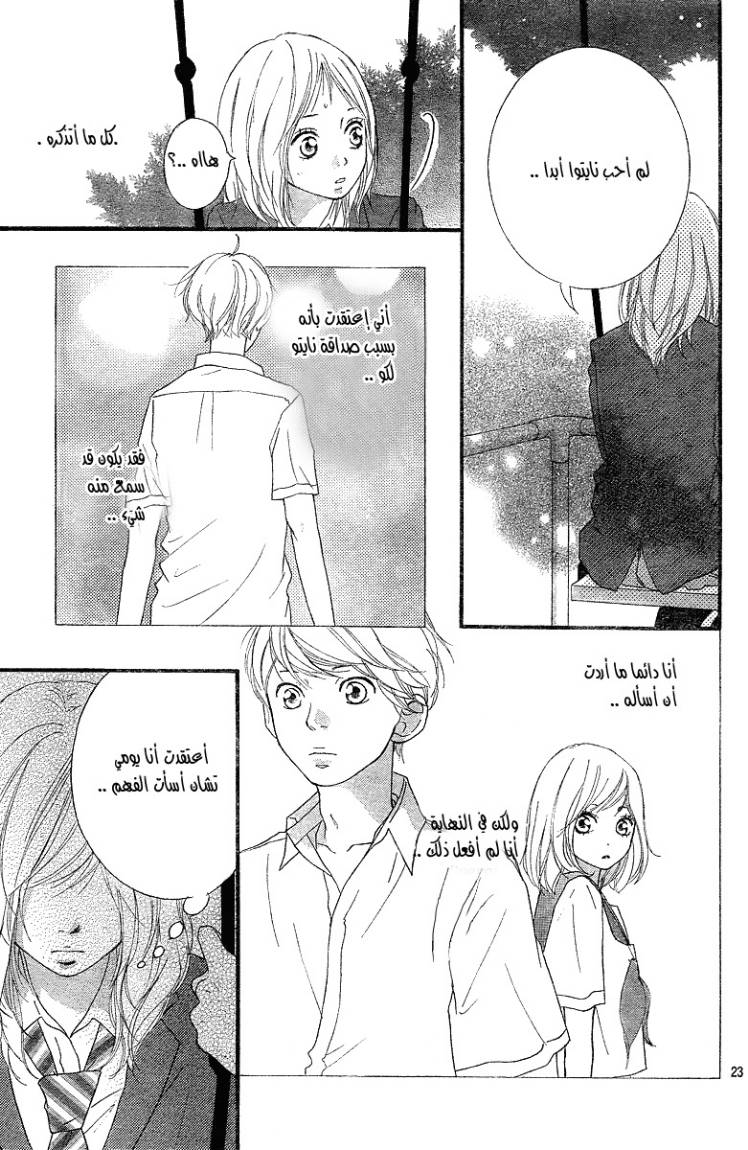 Ao Haru Ride: Chapter 9 - Page 24