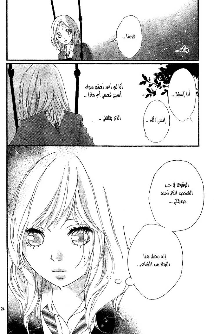 Ao Haru Ride: Chapter 9 - Page 25