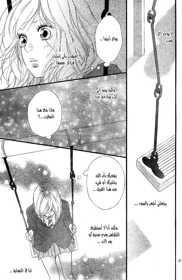 Ao Haru Ride: Chapter 9 - Page 26