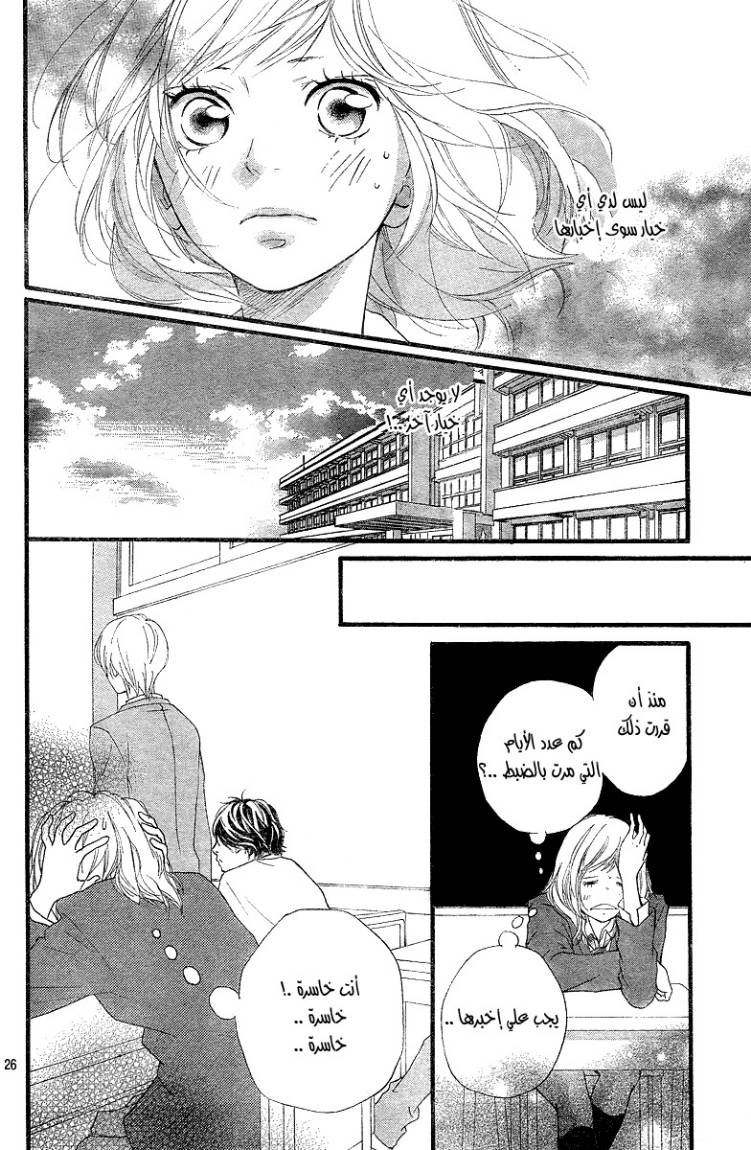Ao Haru Ride: Chapter 9 - Page 27