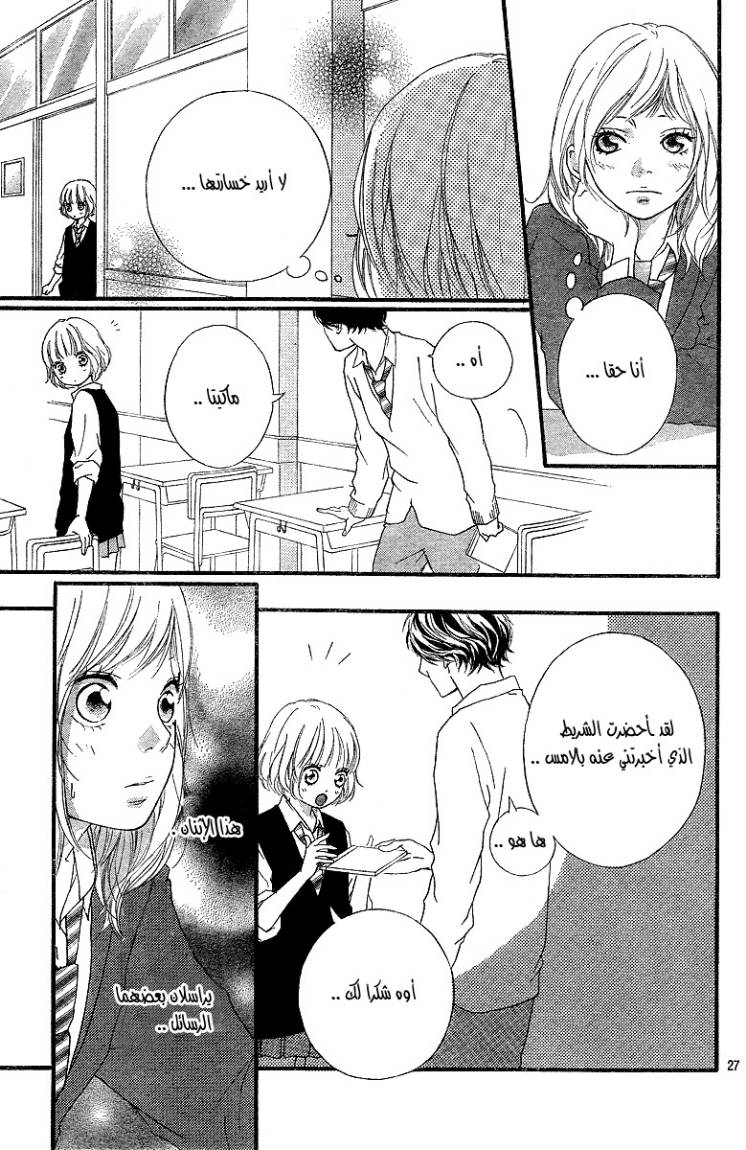 Ao Haru Ride: Chapter 9 - Page 28