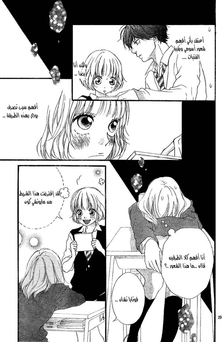 Ao Haru Ride: Chapter 9 - Page 30