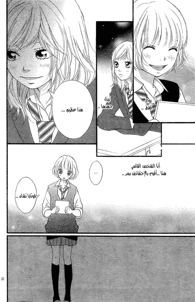 Ao Haru Ride: Chapter 9 - Page 31