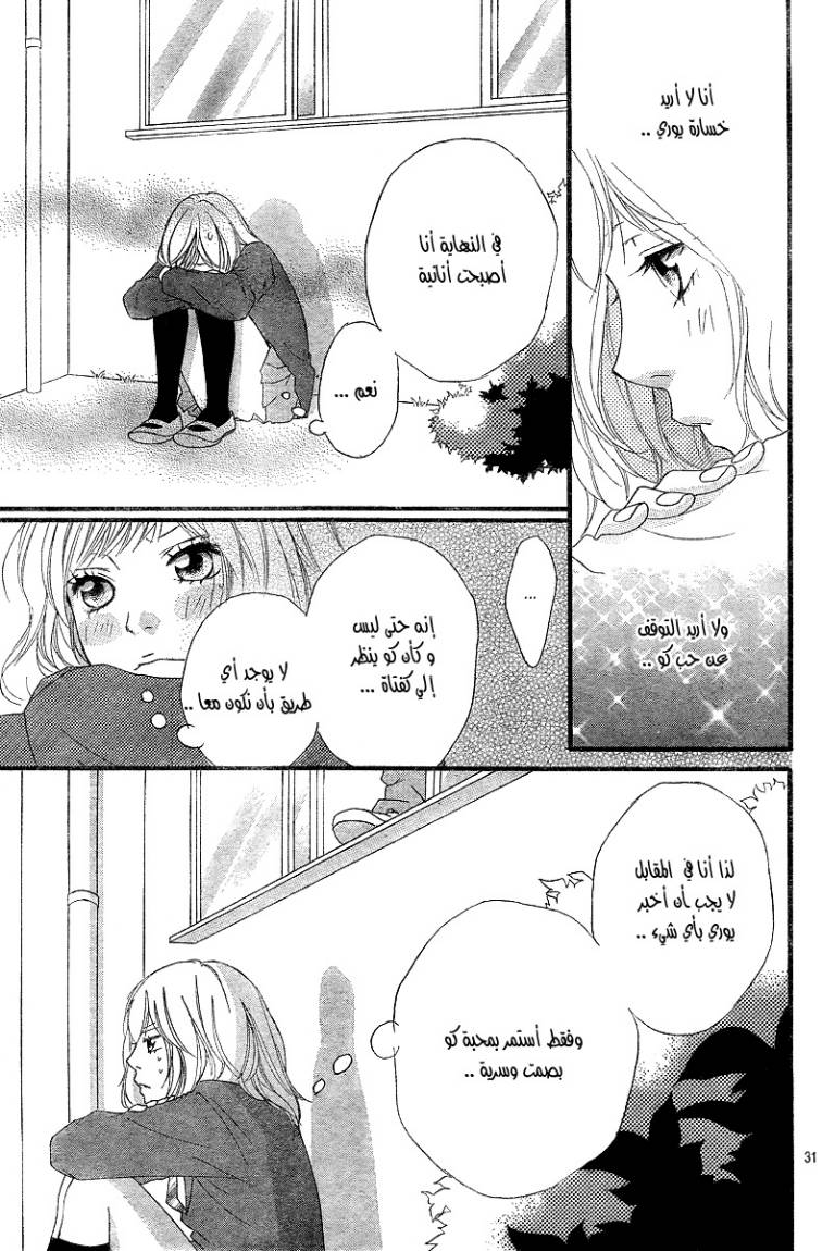 Ao Haru Ride: Chapter 9 - Page 32