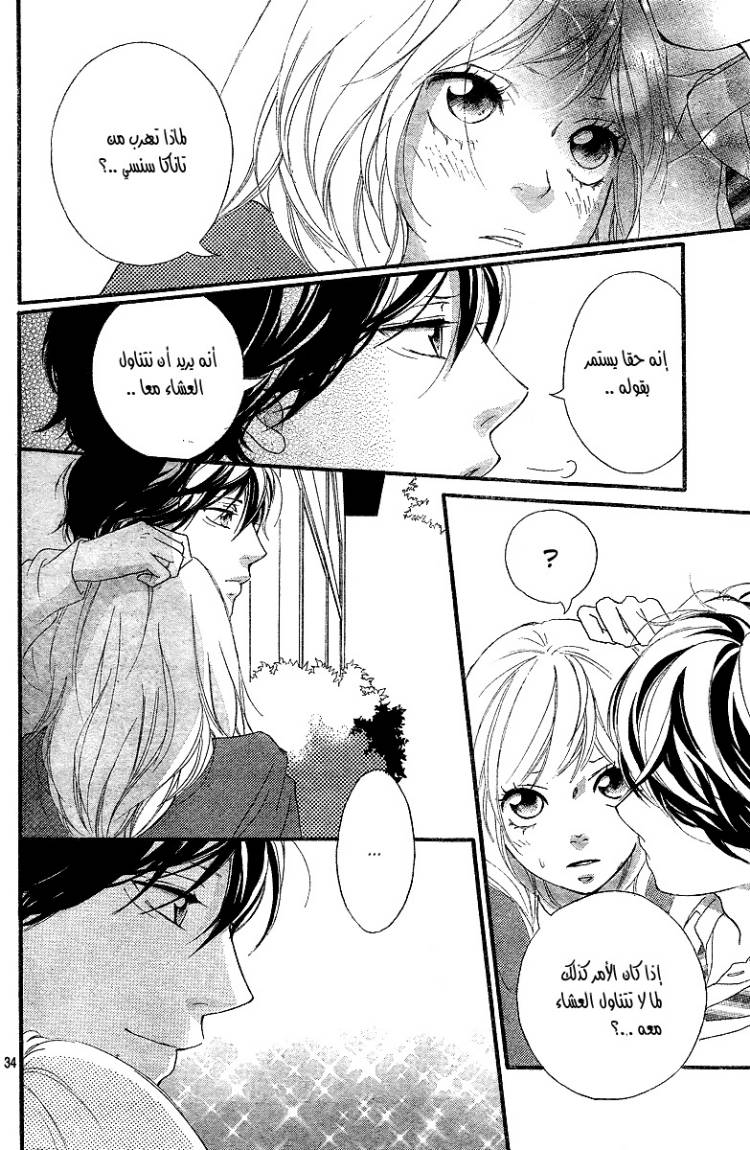 Ao Haru Ride: Chapter 9 - Page 35