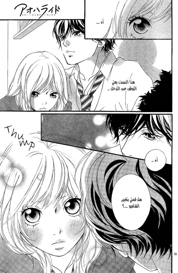 Ao Haru Ride: Chapter 9 - Page 36