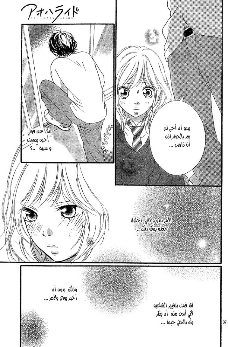 Ao Haru Ride: Chapter 9 - Page 38