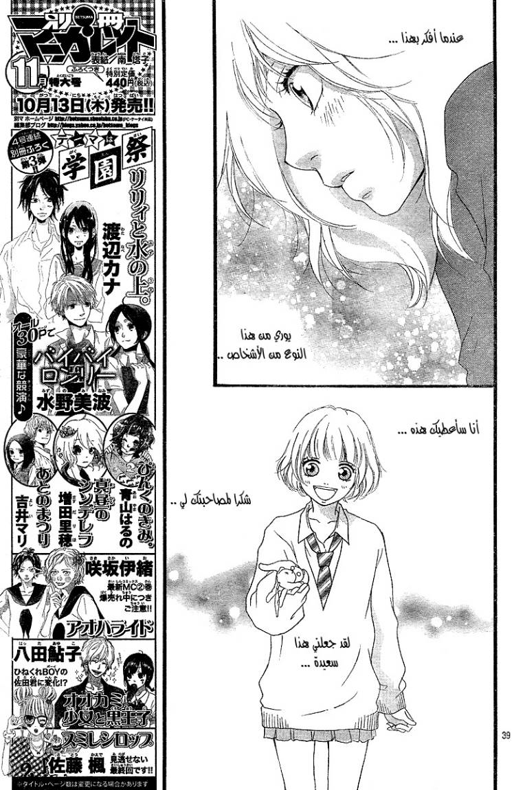 Ao Haru Ride: Chapter 9 - Page 40