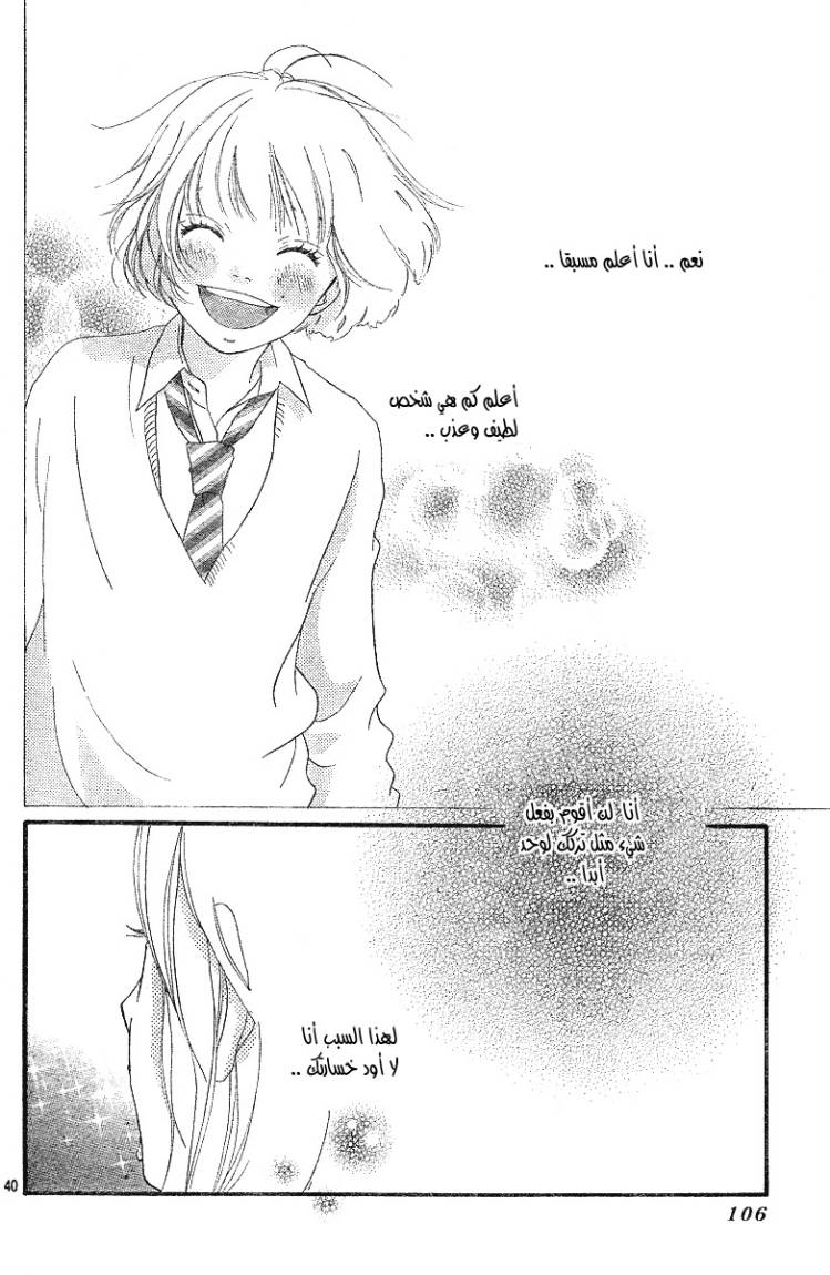Ao Haru Ride: Chapter 9 - Page 41