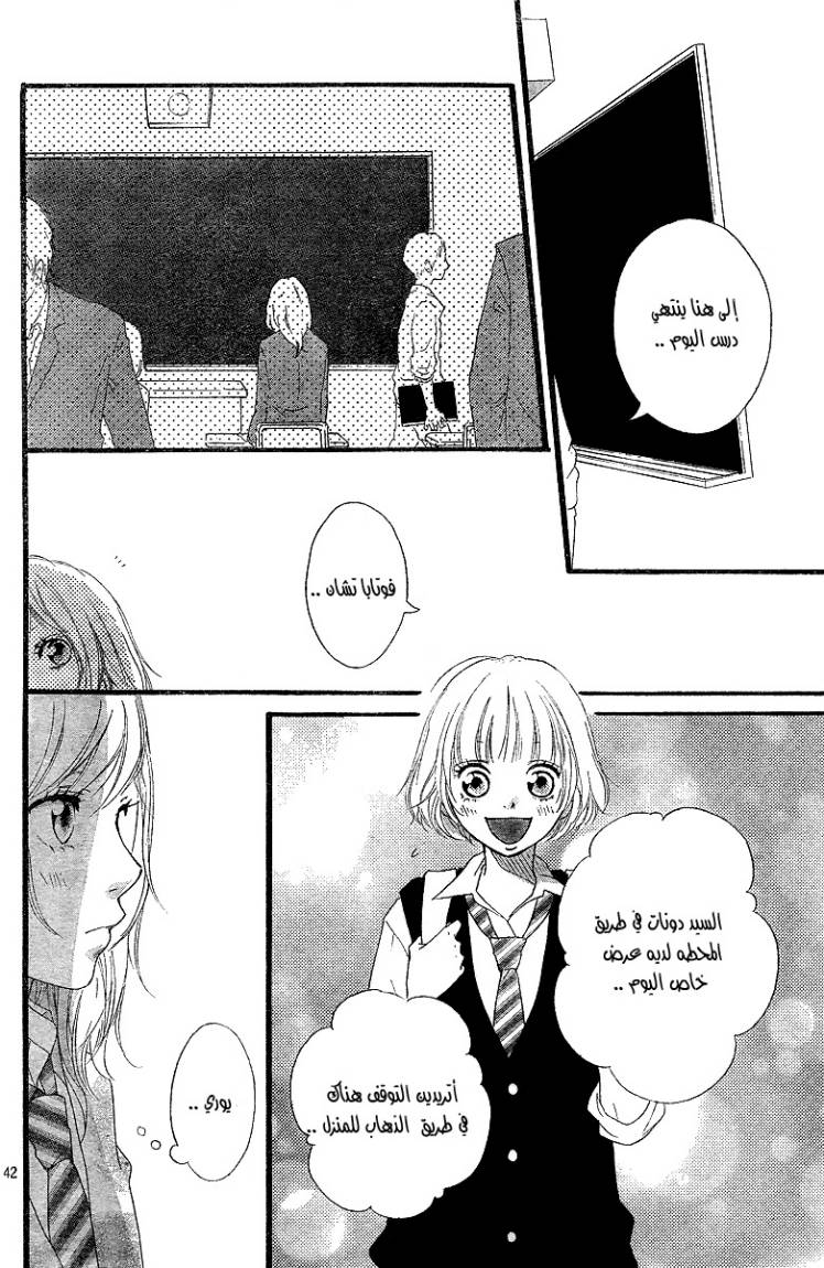 Ao Haru Ride: Chapter 9 - Page 43