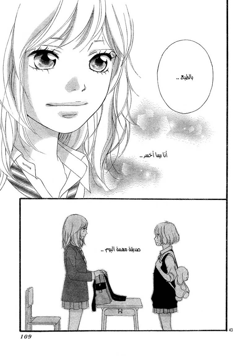 Ao Haru Ride: Chapter 9 - Page 44