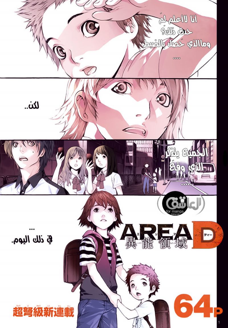 Area D - Inou Ryouiki: Chapter 1 - Page 5