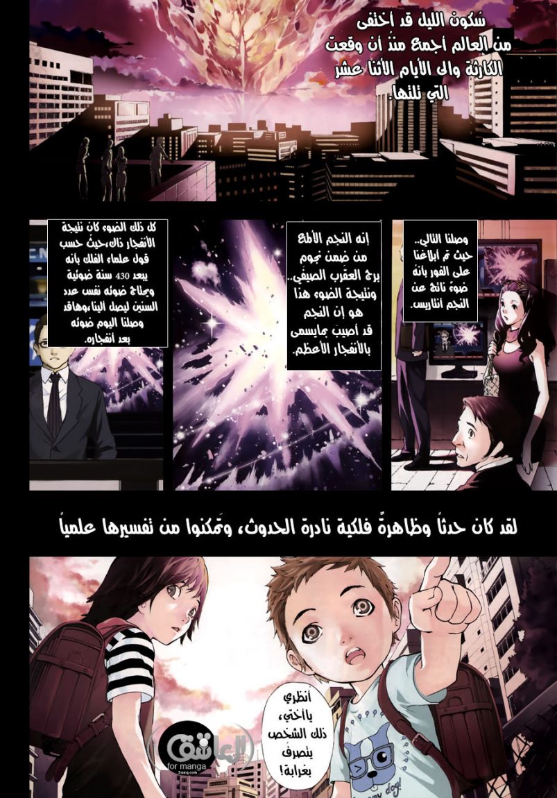 Area D - Inou Ryouiki: Chapter 1 - Page 7