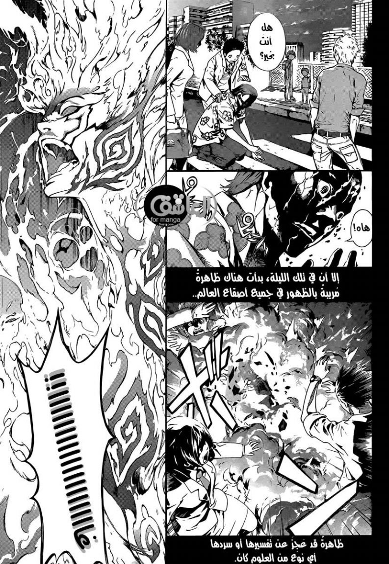 Area D - Inou Ryouiki: Chapter 1 - Page 8