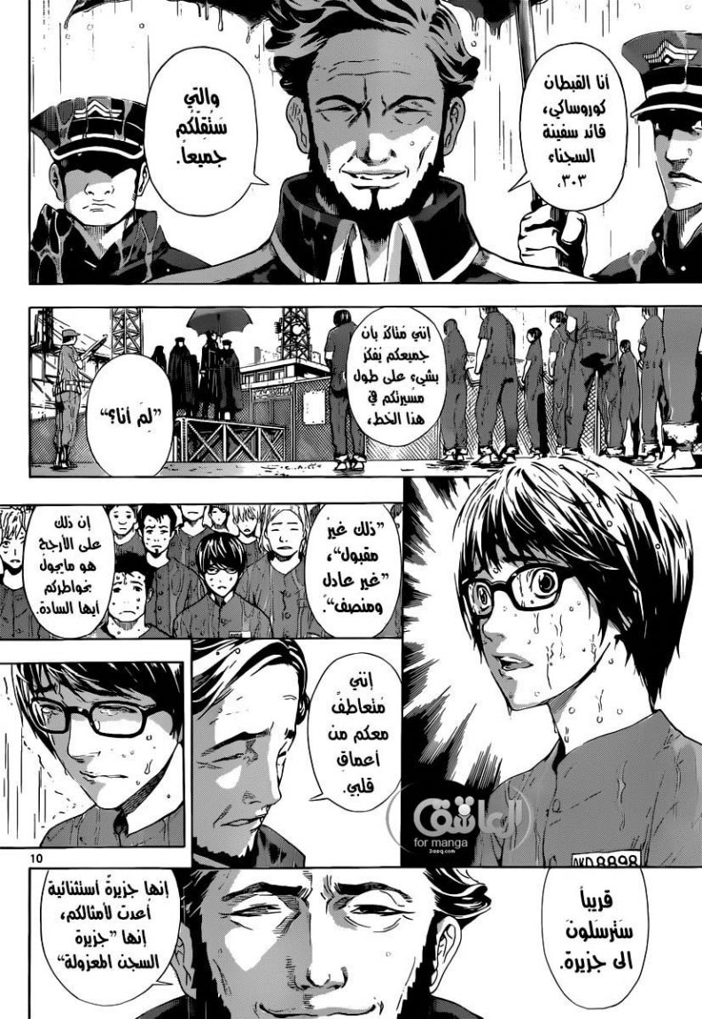 Area D - Inou Ryouiki: Chapter 1 - Page 12