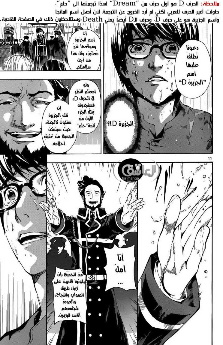 Area D - Inou Ryouiki: Chapter 1 - Page 13