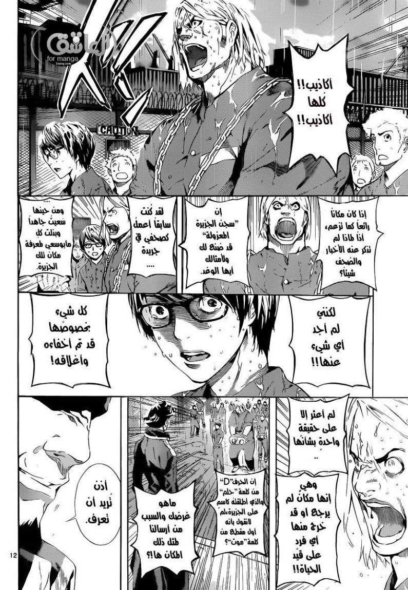 Area D - Inou Ryouiki: Chapter 1 - Page 14