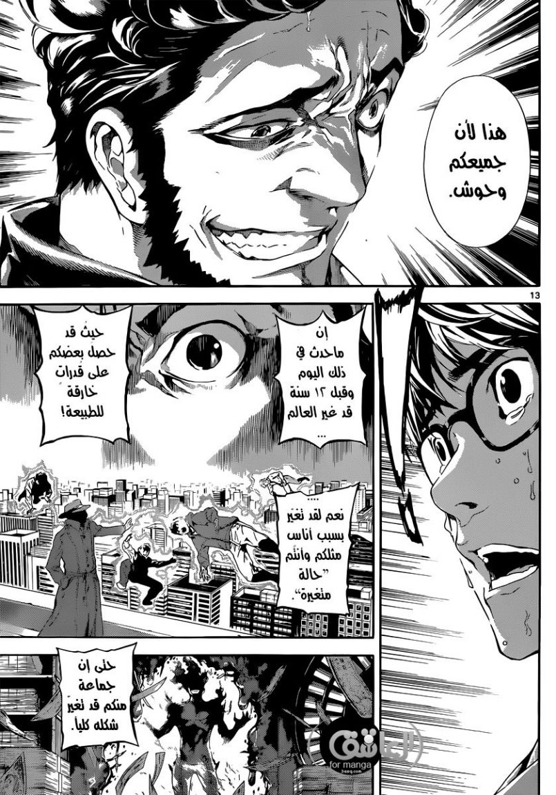 Area D - Inou Ryouiki: Chapter 1 - Page 15