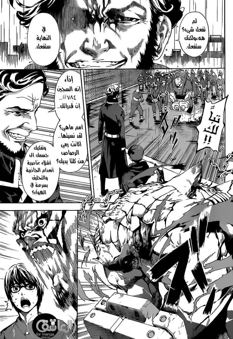 Area D - Inou Ryouiki: Chapter 1 - Page 17