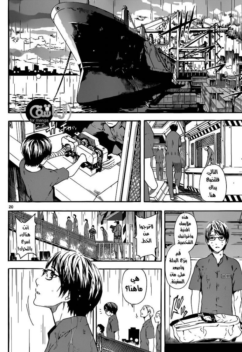 Area D - Inou Ryouiki: Chapter 1 - Page 22