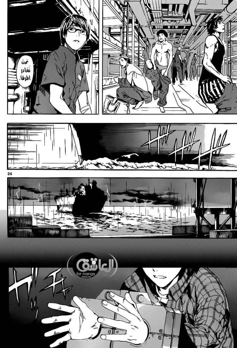 Area D - Inou Ryouiki: Chapter 1 - Page 25