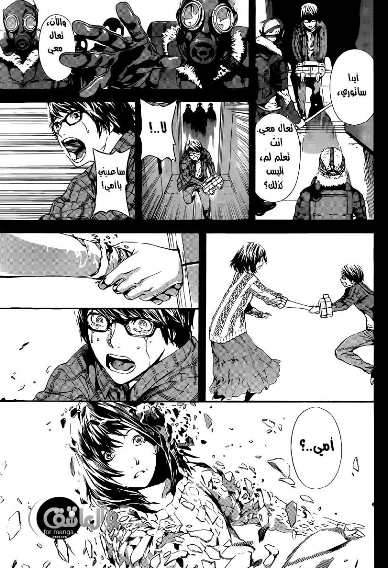 Area D - Inou Ryouiki: Chapter 1 - Page 26