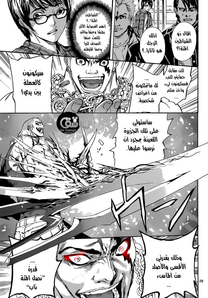 Area D - Inou Ryouiki: Chapter 1 - Page 30