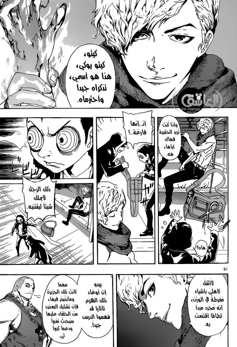 Area D - Inou Ryouiki: Chapter 1 - Page 32