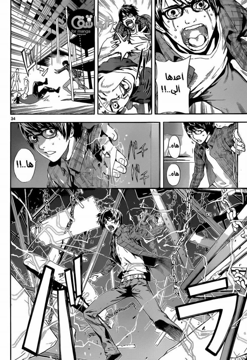 Area D - Inou Ryouiki: Chapter 1 - Page 35