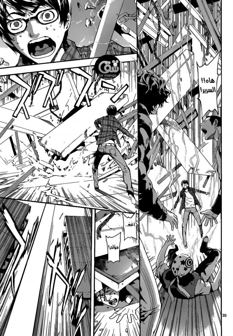 Area D - Inou Ryouiki: Chapter 1 - Page 36