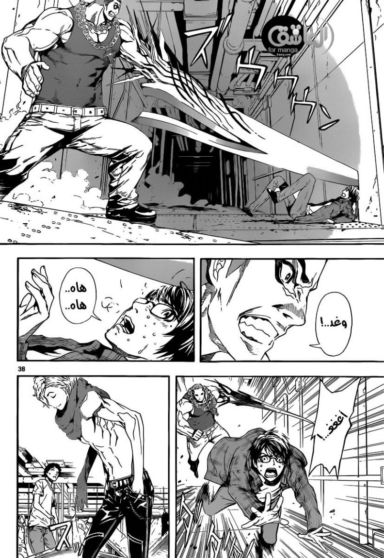 Area D - Inou Ryouiki: Chapter 1 - Page 39