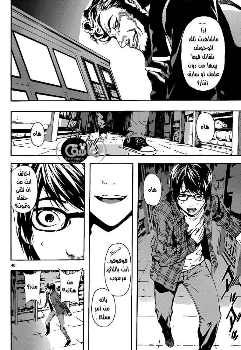 Area D - Inou Ryouiki: Chapter 1 - Page 41