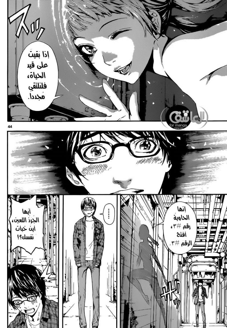 Area D - Inou Ryouiki: Chapter 1 - Page 44