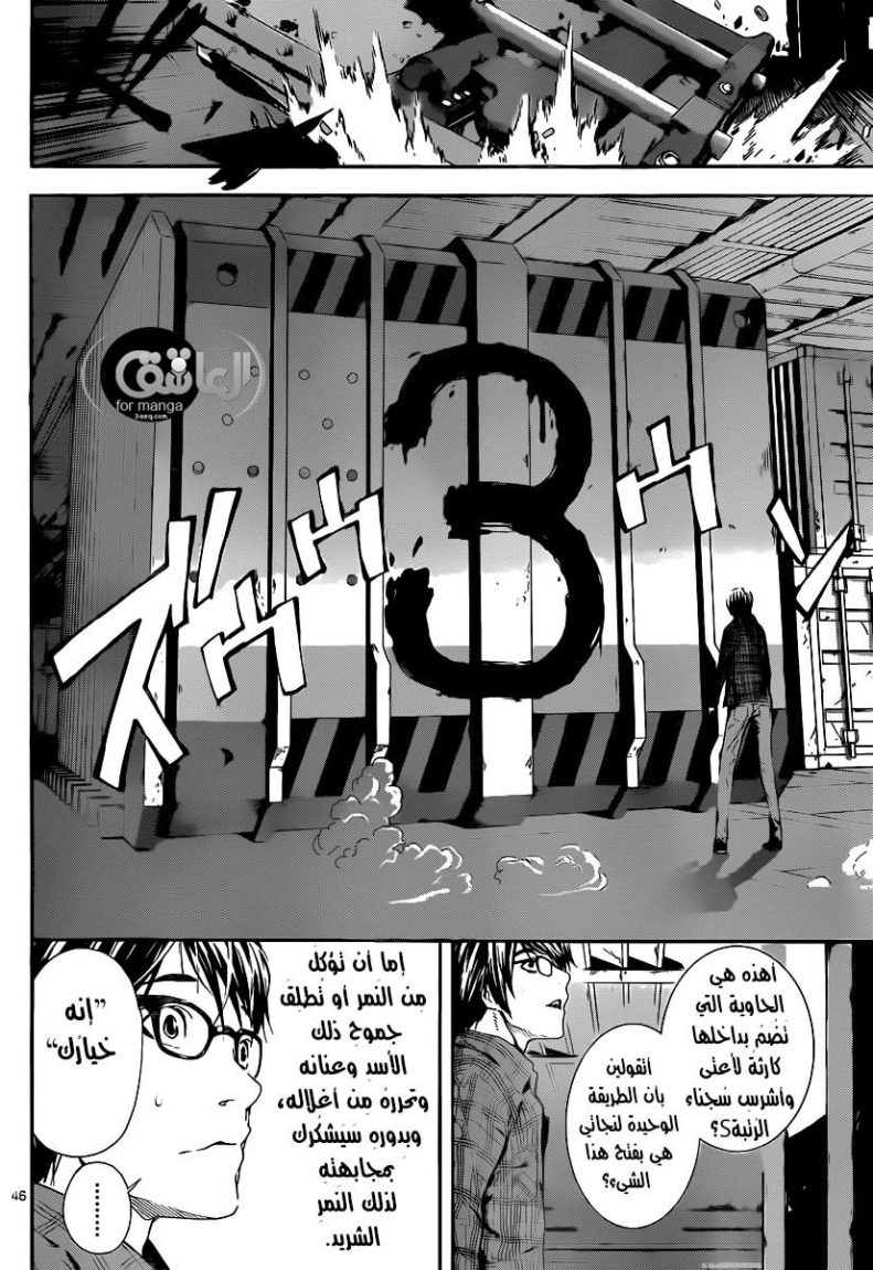 Area D - Inou Ryouiki: Chapter 1 - Page 46