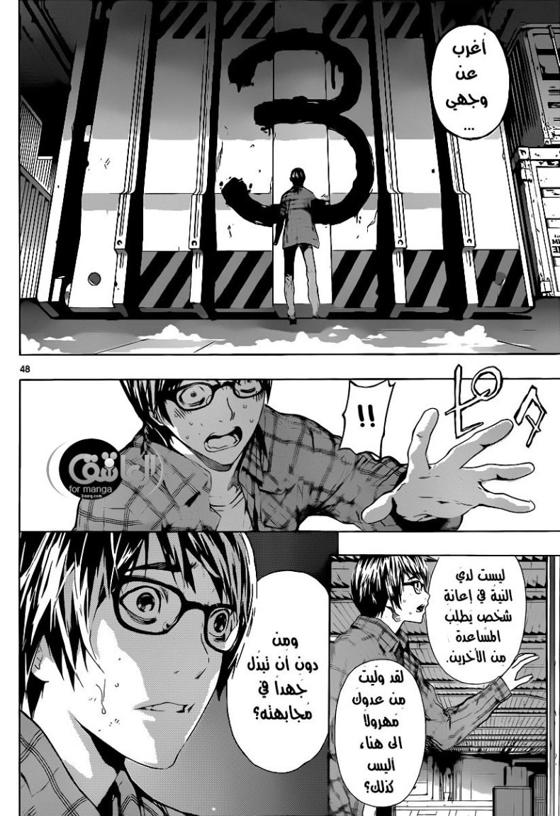 Area D - Inou Ryouiki: Chapter 1 - Page 48