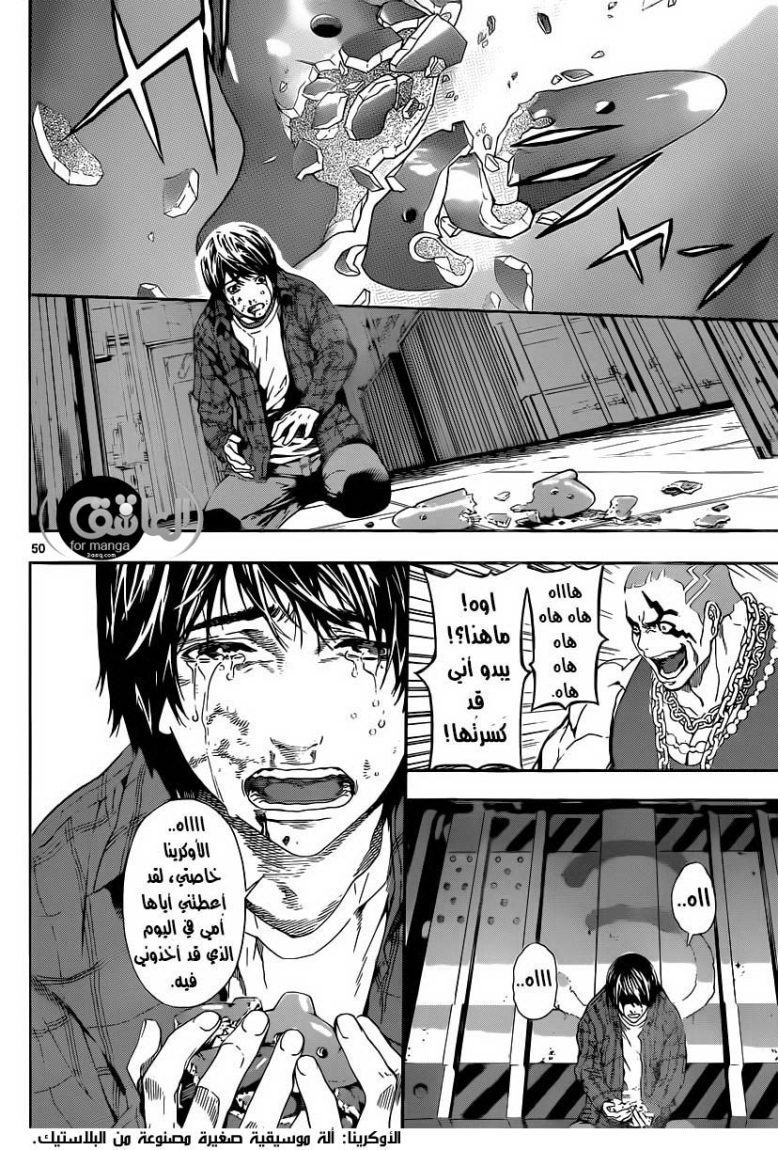 Area D - Inou Ryouiki: Chapter 1 - Page 50