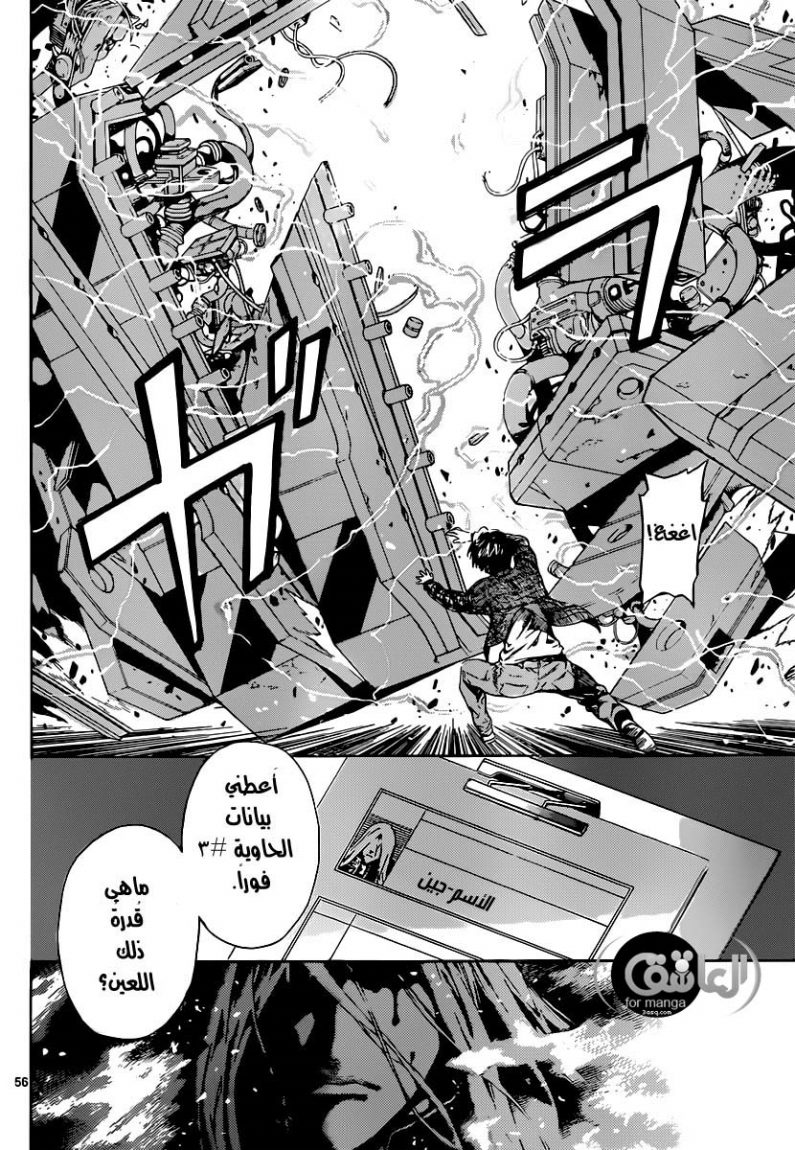 Area D - Inou Ryouiki: Chapter 1 - Page 56