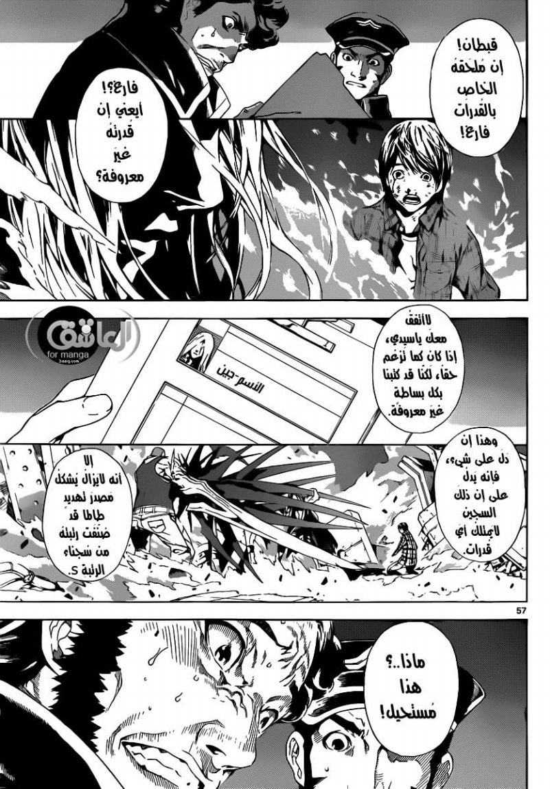 Area D - Inou Ryouiki: Chapter 1 - Page 57