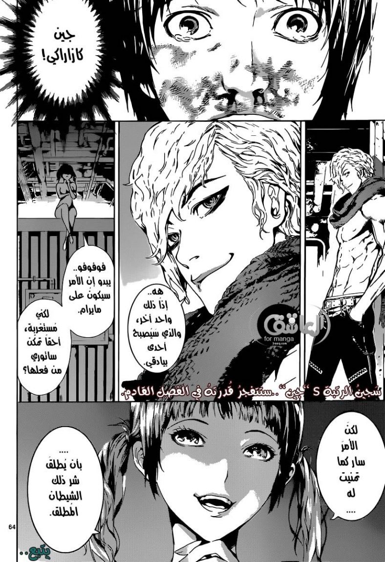 Area D - Inou Ryouiki: Chapter 1 - Page 63