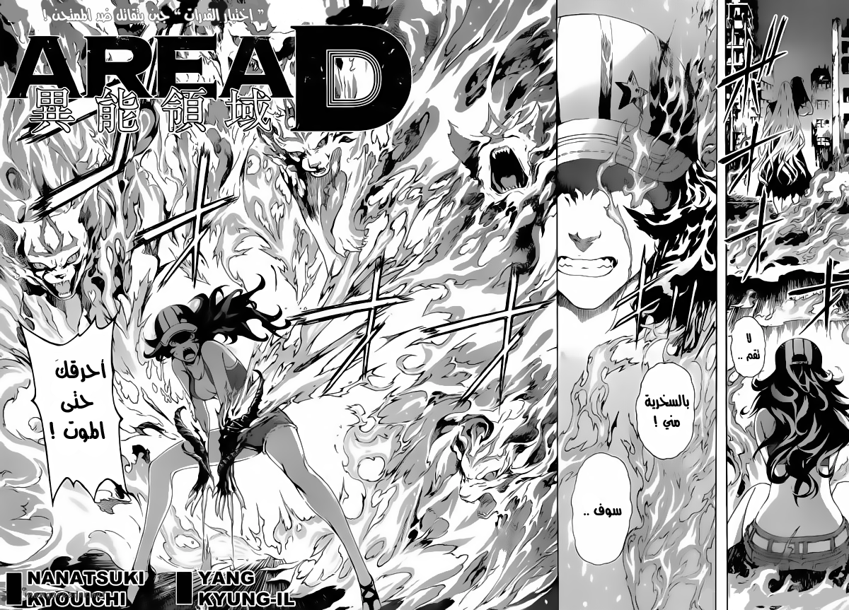 Area D - Inou Ryouiki: Chapter 10 - Page 3