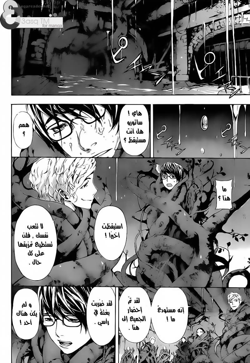 Area D - Inou Ryouiki: Chapter 10 - Page 4