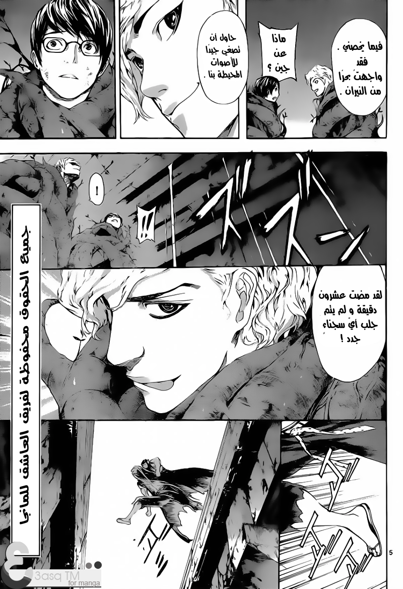 Area D - Inou Ryouiki: Chapter 10 - Page 5