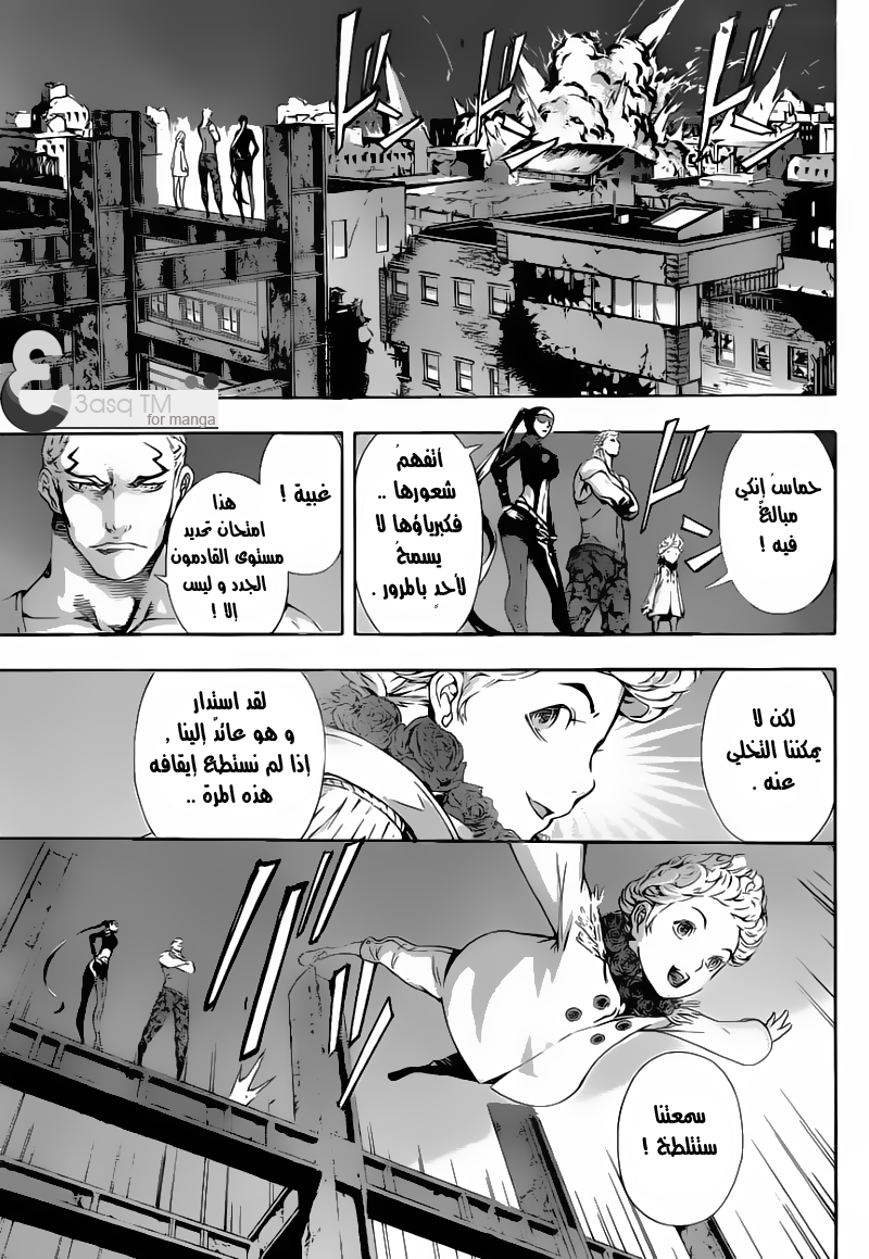 Area D - Inou Ryouiki: Chapter 10 - Page 7