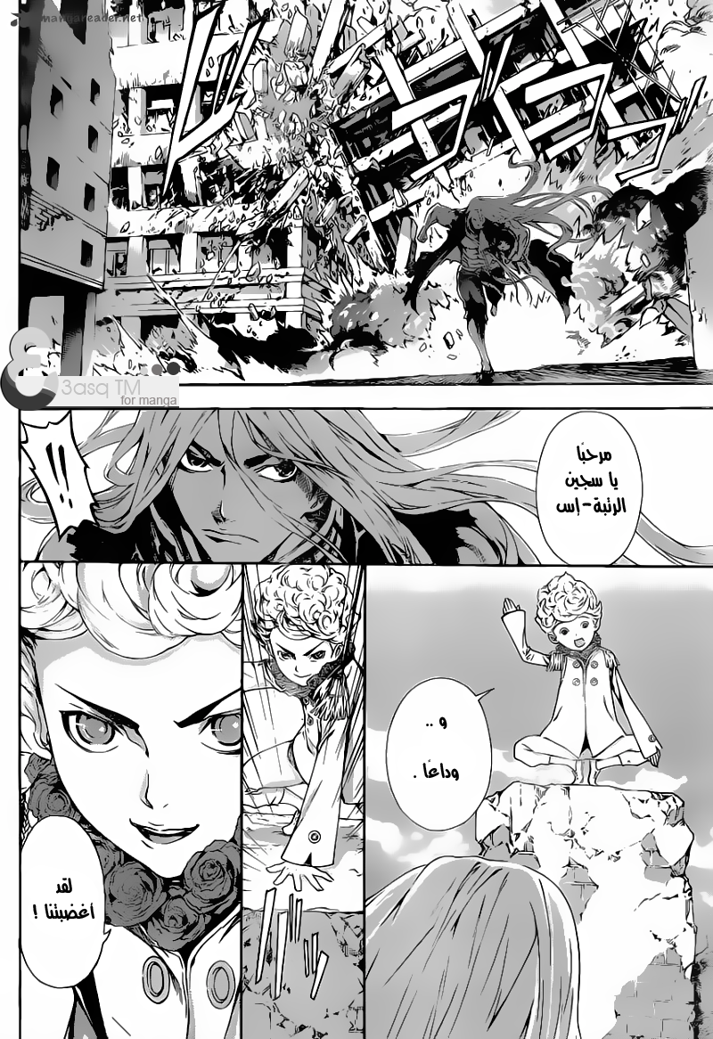 Area D - Inou Ryouiki: Chapter 10 - Page 8