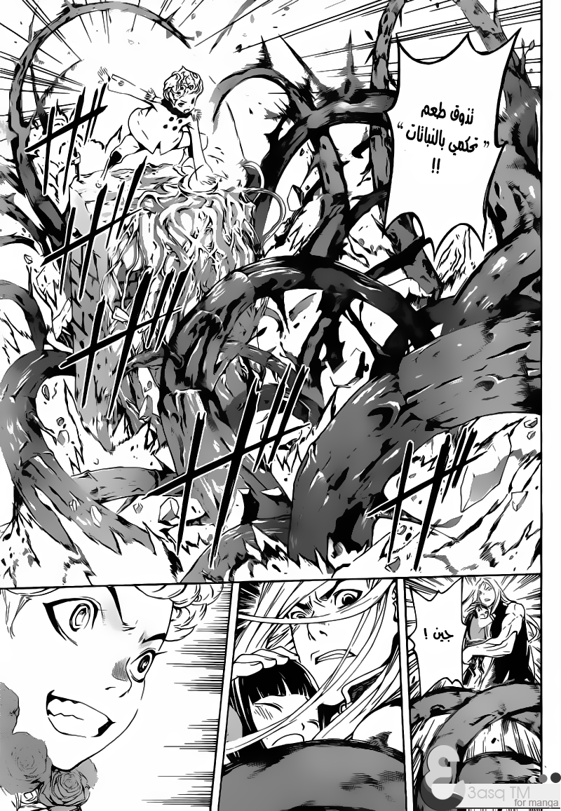 Area D - Inou Ryouiki: Chapter 10 - Page 9