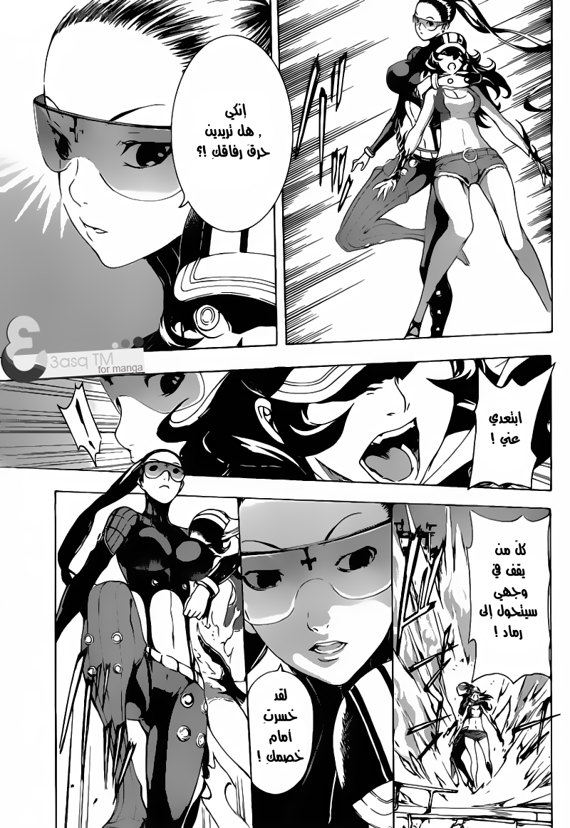 Area D - Inou Ryouiki: Chapter 10 - Page 11