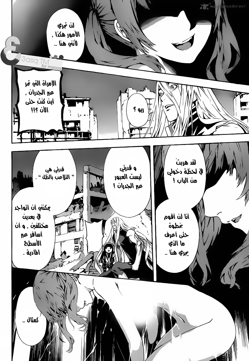 Area D - Inou Ryouiki: Chapter 10 - Page 16