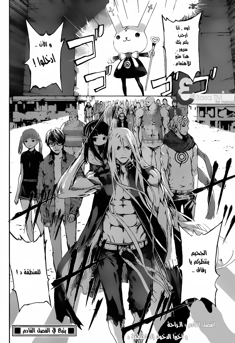 Area D - Inou Ryouiki: Chapter 10 - Page 20