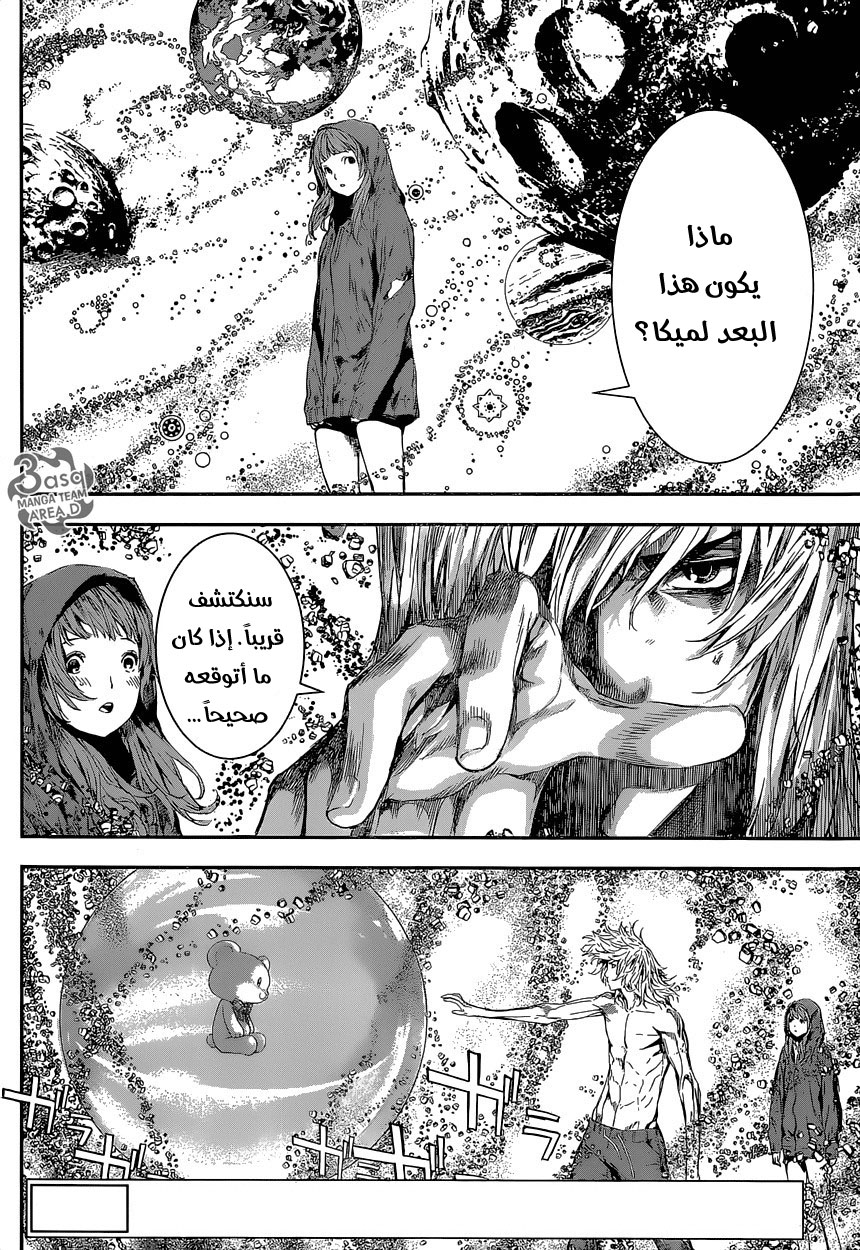 Area D - Inou Ryouiki: Chapter 100 - Page 2